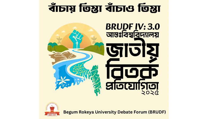 ডিবেট ফোরামের উদ্যোগে তিস্তার পাড়ে জাতীয় বিতর্ক আয়োজন