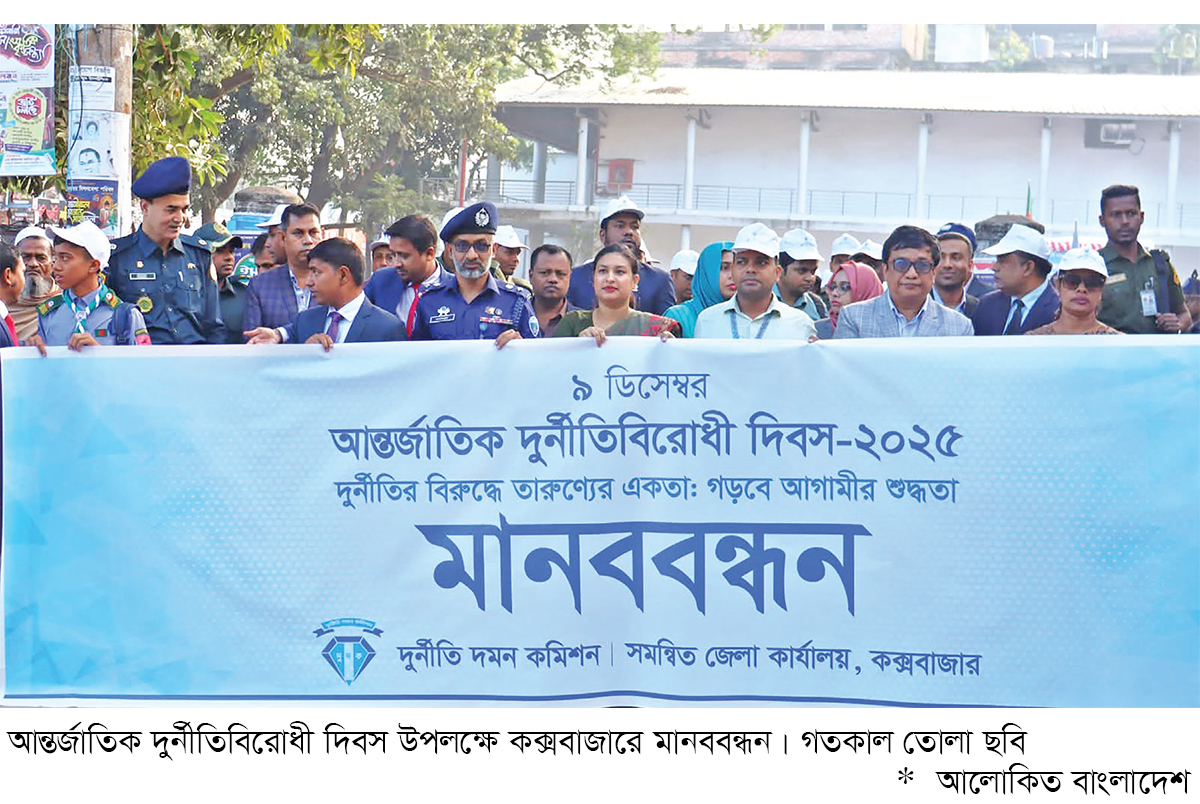 দুর্নীতি মূলোৎপাটনের অঙ্গীকার দুর্নীতি মূলোৎপাটনের অঙ্গীকার