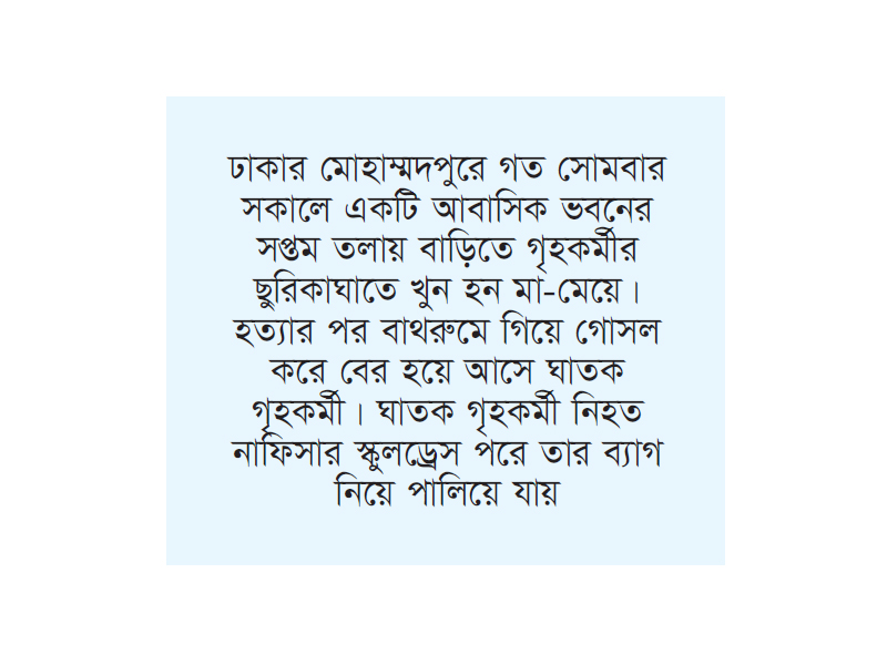 ঢাকার মোহাম্মদপুরে নিহত মা-মেয়েকে নাটোরে দাফন ঢাকার মোহাম্মদপুরে নিহত মা-মেয়েকে নাটোরে দাফন