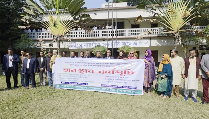 সোনারগাঁয়ে সকশিসের অবস্থান কর্মসূচি: আত্তীকরণ বিধিমালা বাতিলের দাবি সোনারগাঁয়ে সকশিসের অবস্থান কর্মসূচি: আত্তীকরণ বিধিমালা বাতিলের দাবি