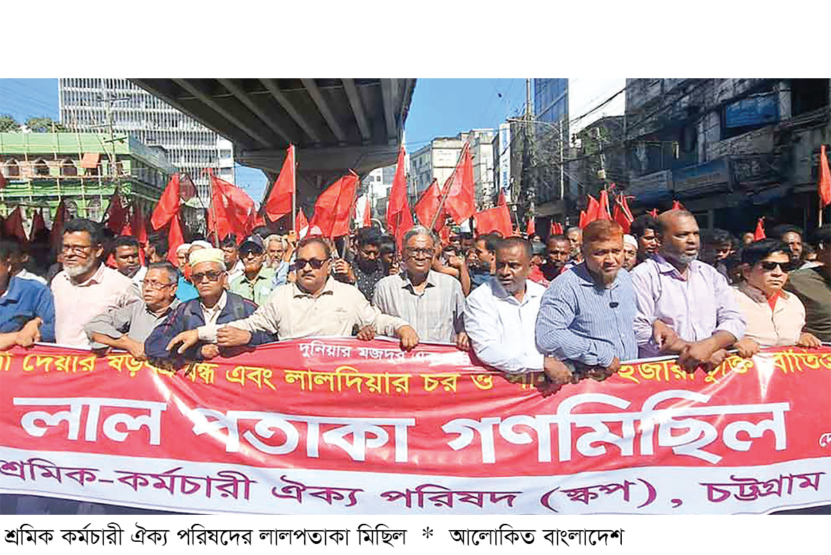 চট্টগ্রাম বন্দর অভিমুখে স্কপের লালপতাকা মিছিল চট্টগ্রাম বন্দর অভিমুখে স্কপের লালপতাকা মিছিল