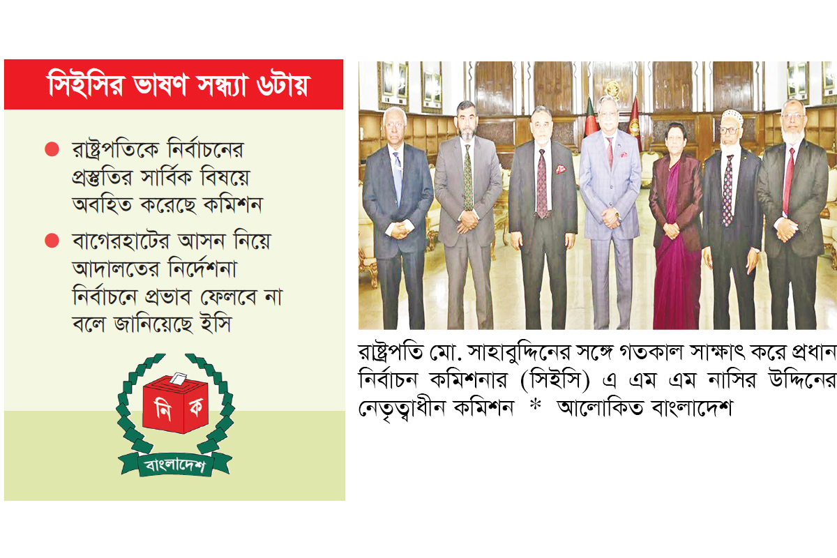 ৮ অথবা ১২ ফেব্রুয়ারি ভোট, আজ তফসিল ৮ অথবা ১২ ফেব্রুয়ারি ভোট, আজ তফসিল