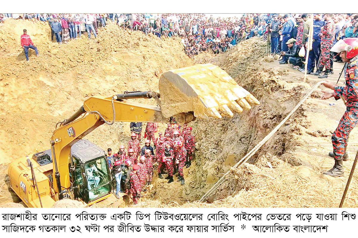 রুদ্ধশ্বাস অপেক্ষার পর সাজিদকে জীবিত উদ্ধার