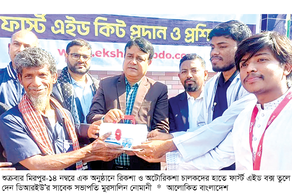রাজধানীতে রিকশাচালকদের ফ্রি ফার্স্ট এইড কিট বিতরণ রাজধানীতে রিকশাচালকদের ফ্রি ফার্স্ট এইড কিট বিতরণ