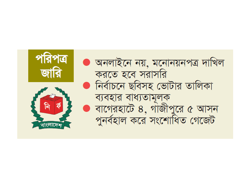 তিনটির বেশি আসনে প্রার্থী নয় তিনটির বেশি আসনে প্রার্থী নয়