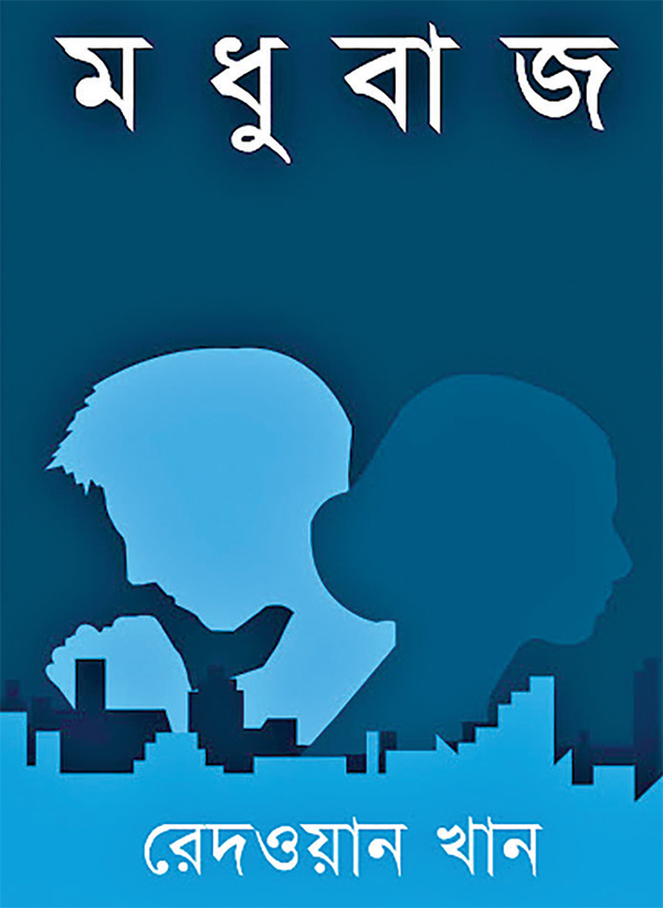 দেশ ও মাকে হৃদয়ের গভীরে লালন করার আখ্যান ‘মধুবাজ’ দেশ ও মাকে হৃদয়ের গভীরে লালন করার আখ্যান ‘মধুবাজ’