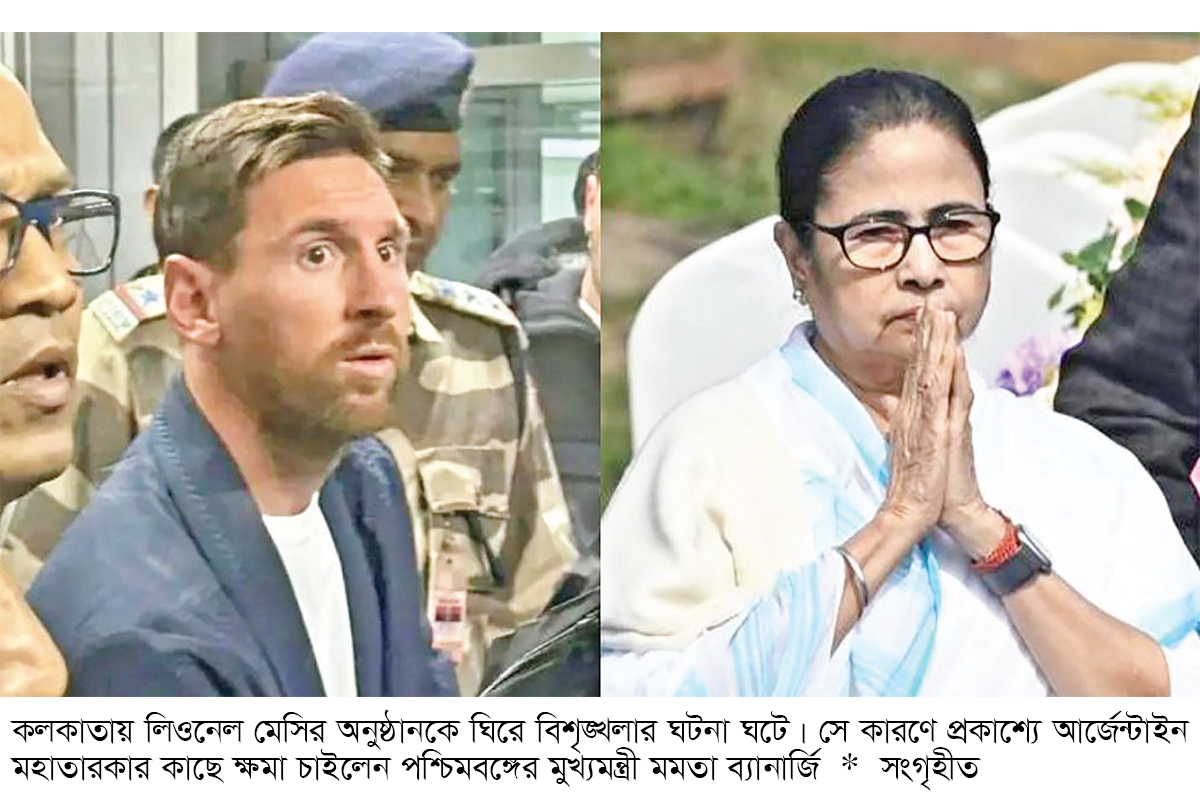 মেসির কাছে ক্ষমা চাইলেন মমতা ব্যানার্জি মেসির কাছে ক্ষমা চাইলেন মমতা ব্যানার্জি