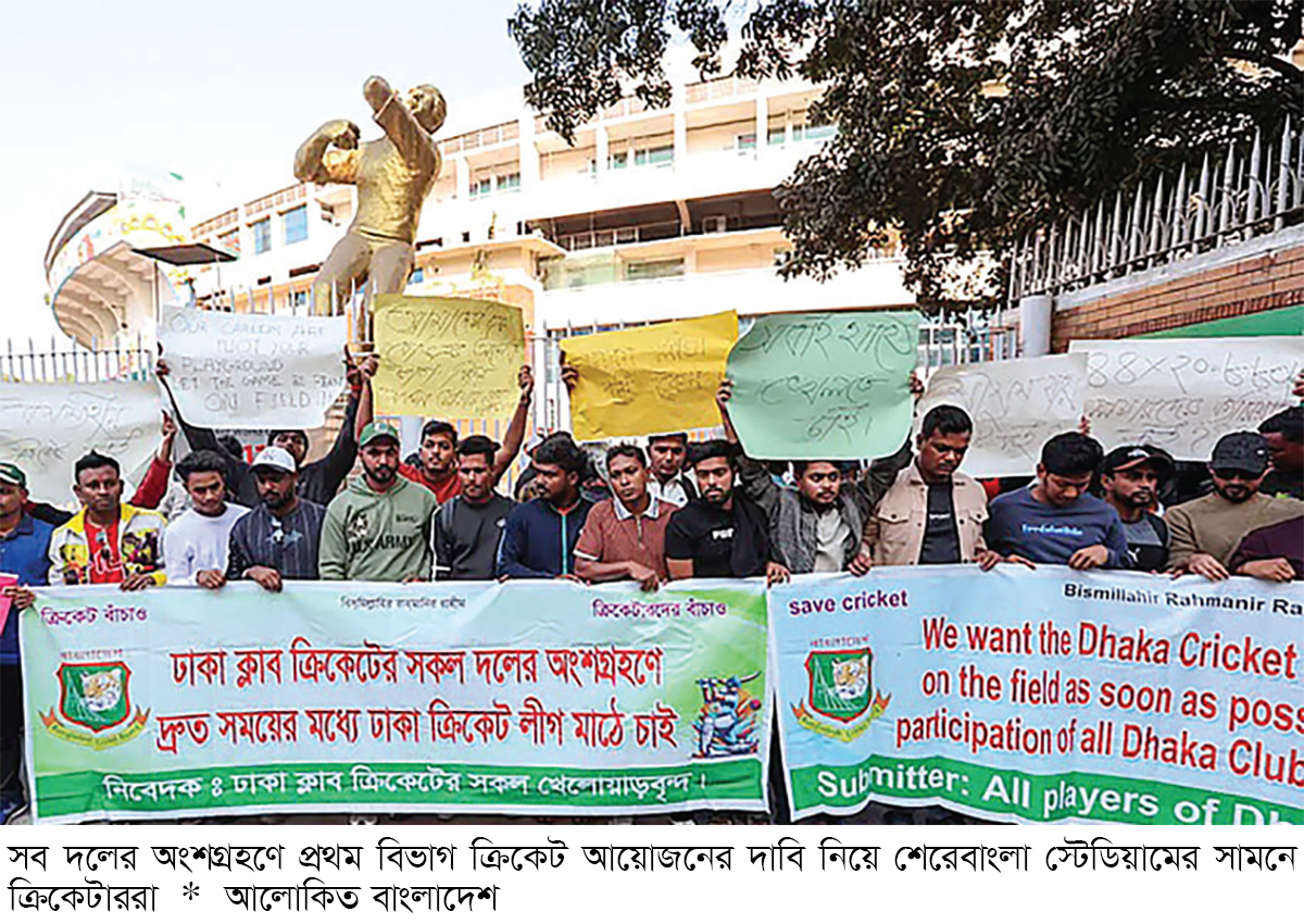 দাবি নিয়ে বিসিবিতে প্রথম, দ্বিতীয় ও তৃতীয় বিভাগের ক্রিকেটাররা দাবি নিয়ে বিসিবিতে প্রথম, দ্বিতীয় ও তৃতীয় বিভাগের ক্রিকেটাররা