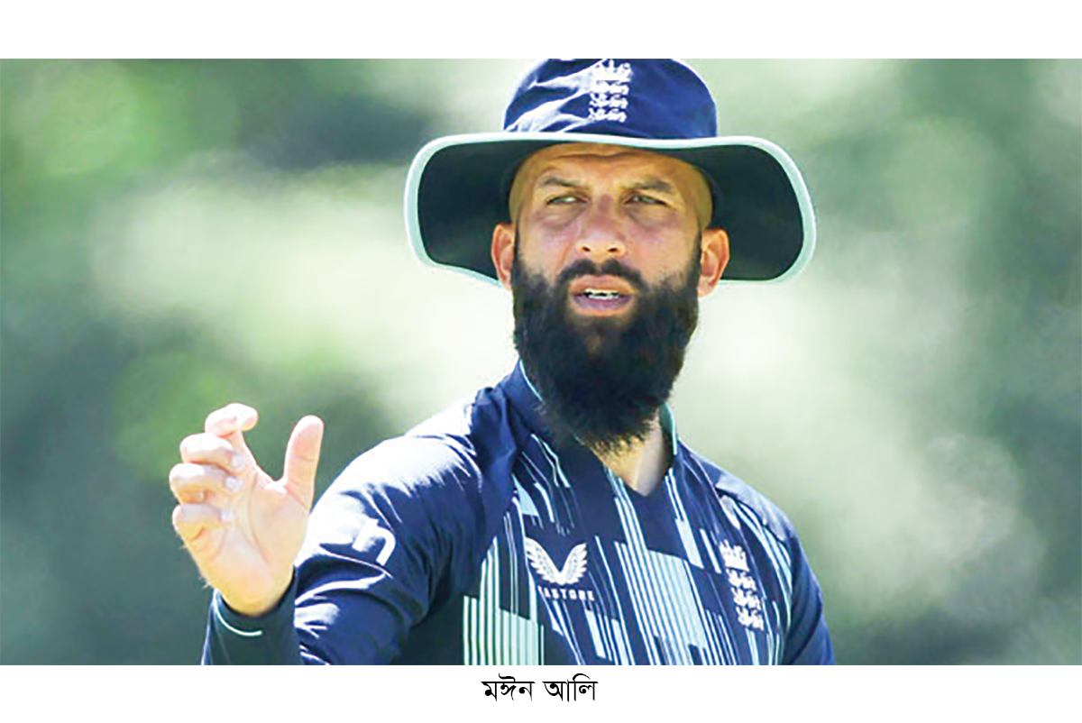 বিপিএল খেলতে আসছেন মঈন আলি বিপিএল খেলতে আসছেন মঈন আলি