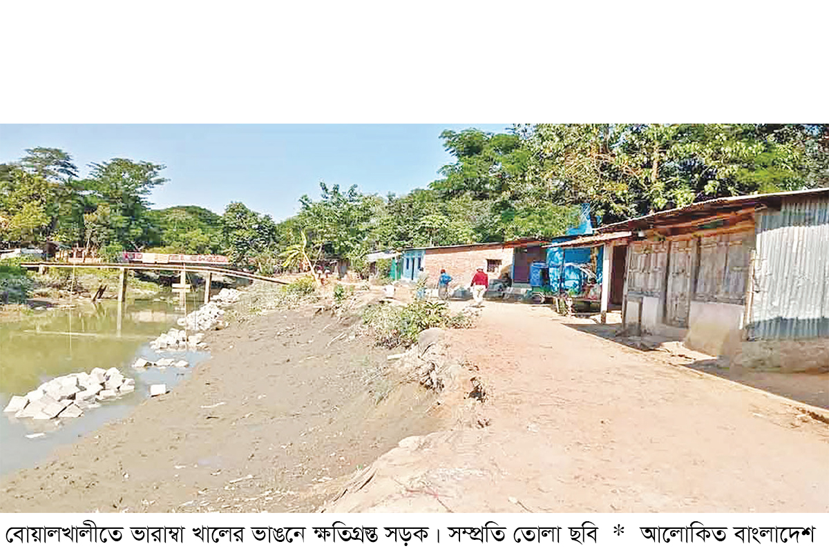 বোয়ালখালীতে খালের ভাঙনে সড়ক-স্থাপনা বিলীন বোয়ালখালীতে খালের ভাঙনে সড়ক-স্থাপনা বিলীন