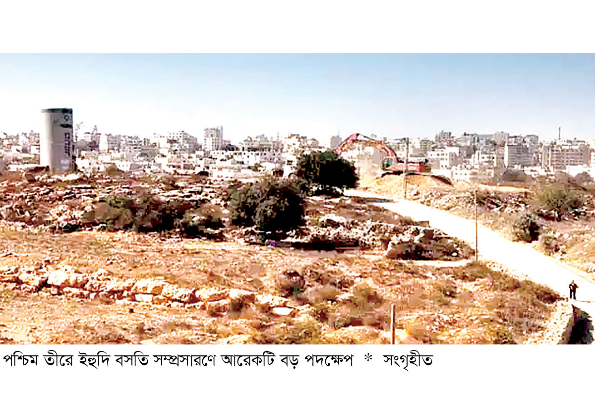 পশ্চিম তীরে ১৯ অবৈধ বসতির অনুমোদন ইসরায়েলের পশ্চিম তীরে ১৯ অবৈধ বসতির অনুমোদন ইসরায়েলের