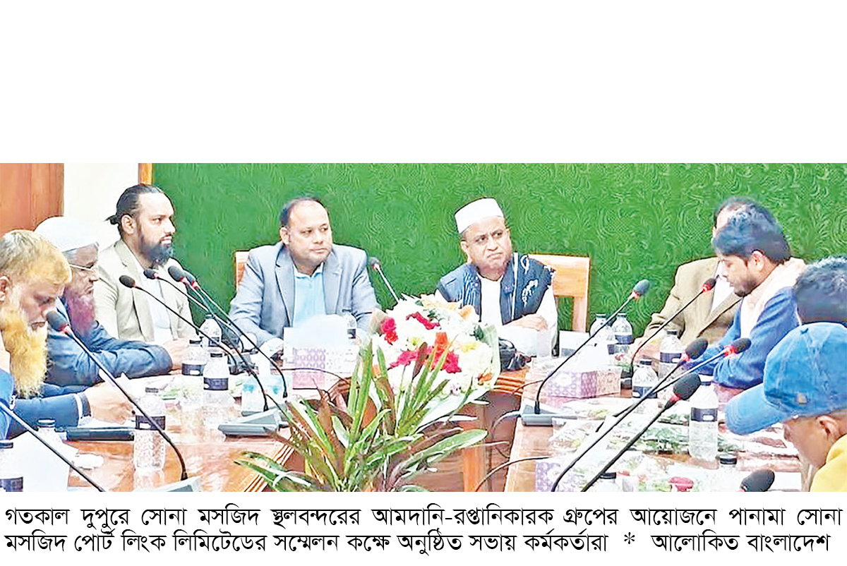 সোনা মসজিদ স্থলবন্দরে বাংলাদেশ ভারত ব্যবসায়ীদের যৌথ সভা সোনা মসজিদ স্থলবন্দরে বাংলাদেশ ভারত ব্যবসায়ীদের যৌথ সভা