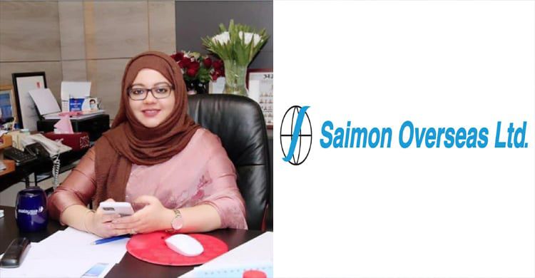 অর্থপাচারের মিথ্যা অভিযোগ থেকে অব্যাহতি পেলেন সাইমন ওভারসিজের এমডি অর্থপাচারের মিথ্যা অভিযোগ থেকে অব্যাহতি পেলেন সাইমন ওভারসিজের এমডি