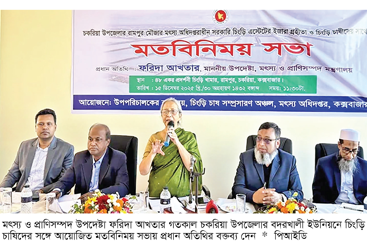 ‘নিরাপদ ও গুণগত চিংড়ি উৎপাদন নিশ্চিত করা জরুরি’ ‘নিরাপদ ও গুণগত চিংড়ি উৎপাদন নিশ্চিত করা জরুরি’