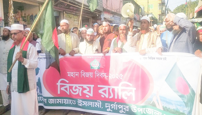 দুর্গাপুরে জামায়াতে ইসলামীর বর্ণাঢ্য বিজয় র্যালি ও সমাবেশ দুর্গাপুরে জামায়াতে ইসলামীর বর্ণাঢ্য বিজয় র্যালি ও সমাবেশ