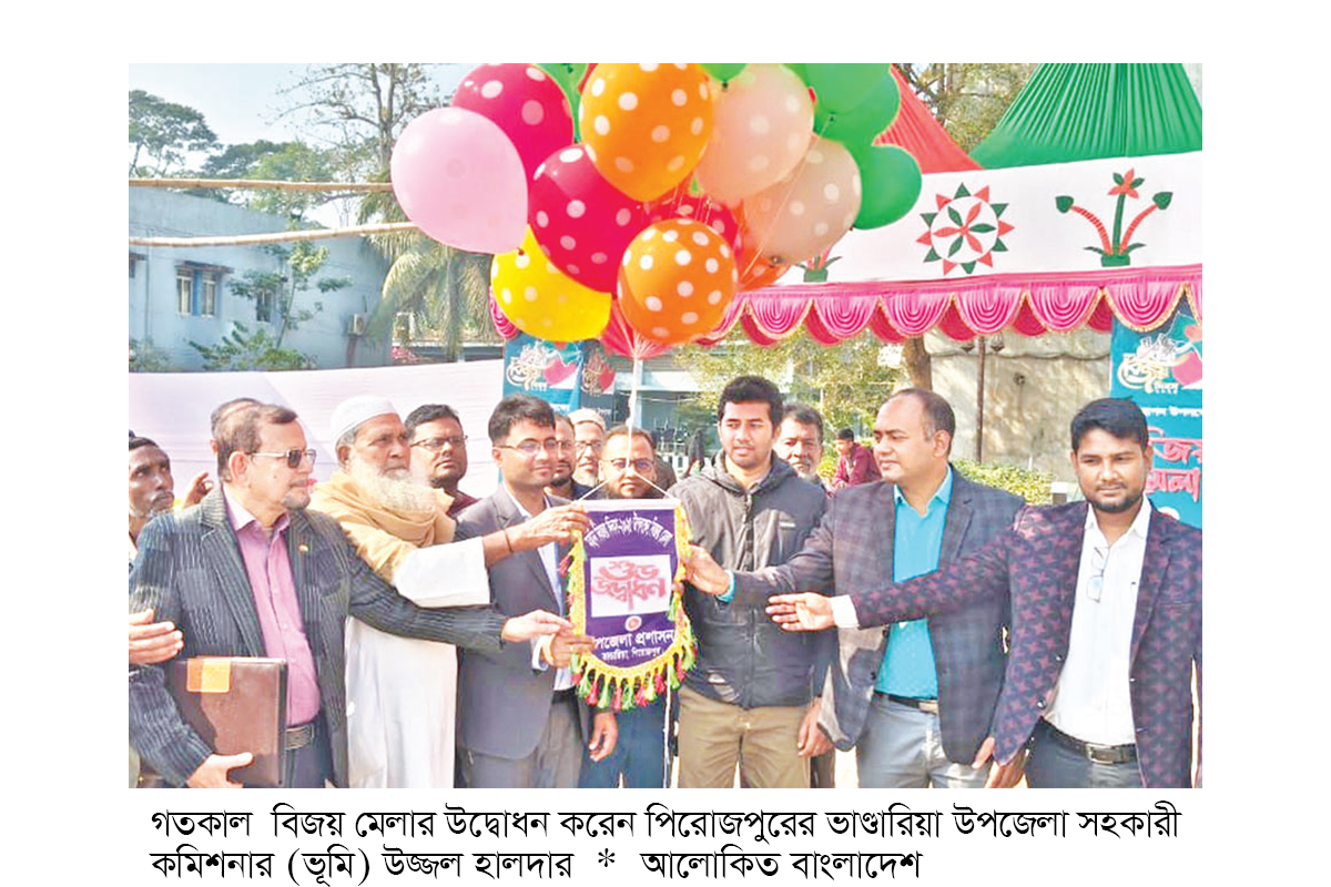 ভাণ্ডারিয়ায় বিজয় মেলা উদ্বোধন ভাণ্ডারিয়ায় বিজয় মেলা উদ্বোধন