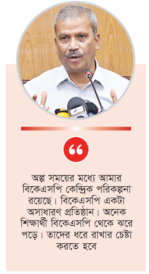 অল্প সময়ে বিকেএসপিতে নজর দেবেন উপদেষ্টা অল্প সময়ে বিকেএসপিতে নজর দেবেন উপদেষ্টা