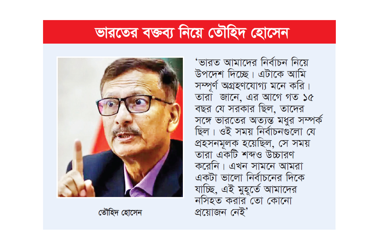 ভোট নিয়ে ভারতের নসিহত চায় না বাংলাদেশ ভোট নিয়ে ভারতের নসিহত চায় না বাংলাদেশ