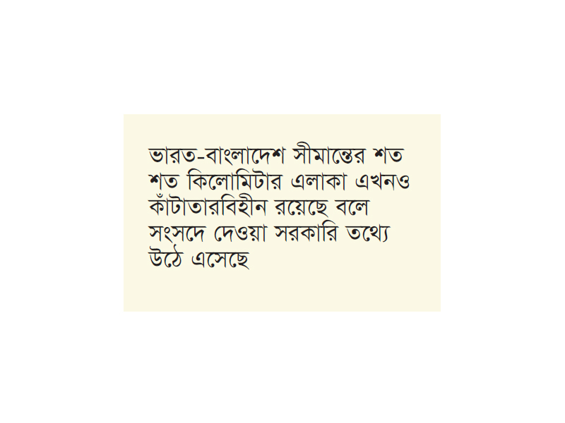 বাংলাদেশ সীমান্তের ৮০ শতাংশে কাঁটাতার বাংলাদেশ সীমান্তের ৮০ শতাংশে কাঁটাতার