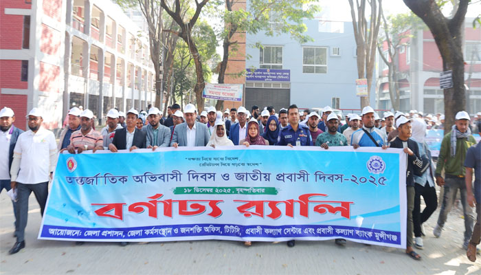 মুন্সীগঞ্জে আন্তর্জাতিক অভিবাসী ও জাতীয় প্রবাসী দিবস উদ্যাপন মুন্সীগঞ্জে আন্তর্জাতিক অভিবাসী ও জাতীয় প্রবাসী দিবস উদ্যাপন