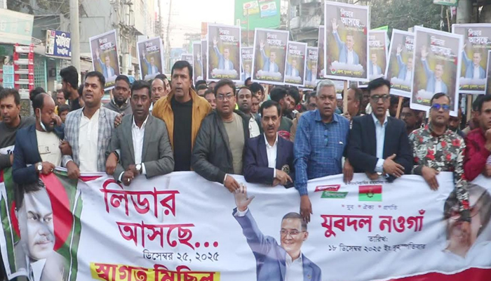 তারেক রহমানের স্বদেশ প্রত্যাবর্তন উপলক্ষ্যে নওগাঁয় আনন্দ মিছিল তারেক রহমানের স্বদেশ প্রত্যাবর্তন উপলক্ষ্যে নওগাঁয় আনন্দ মিছিল