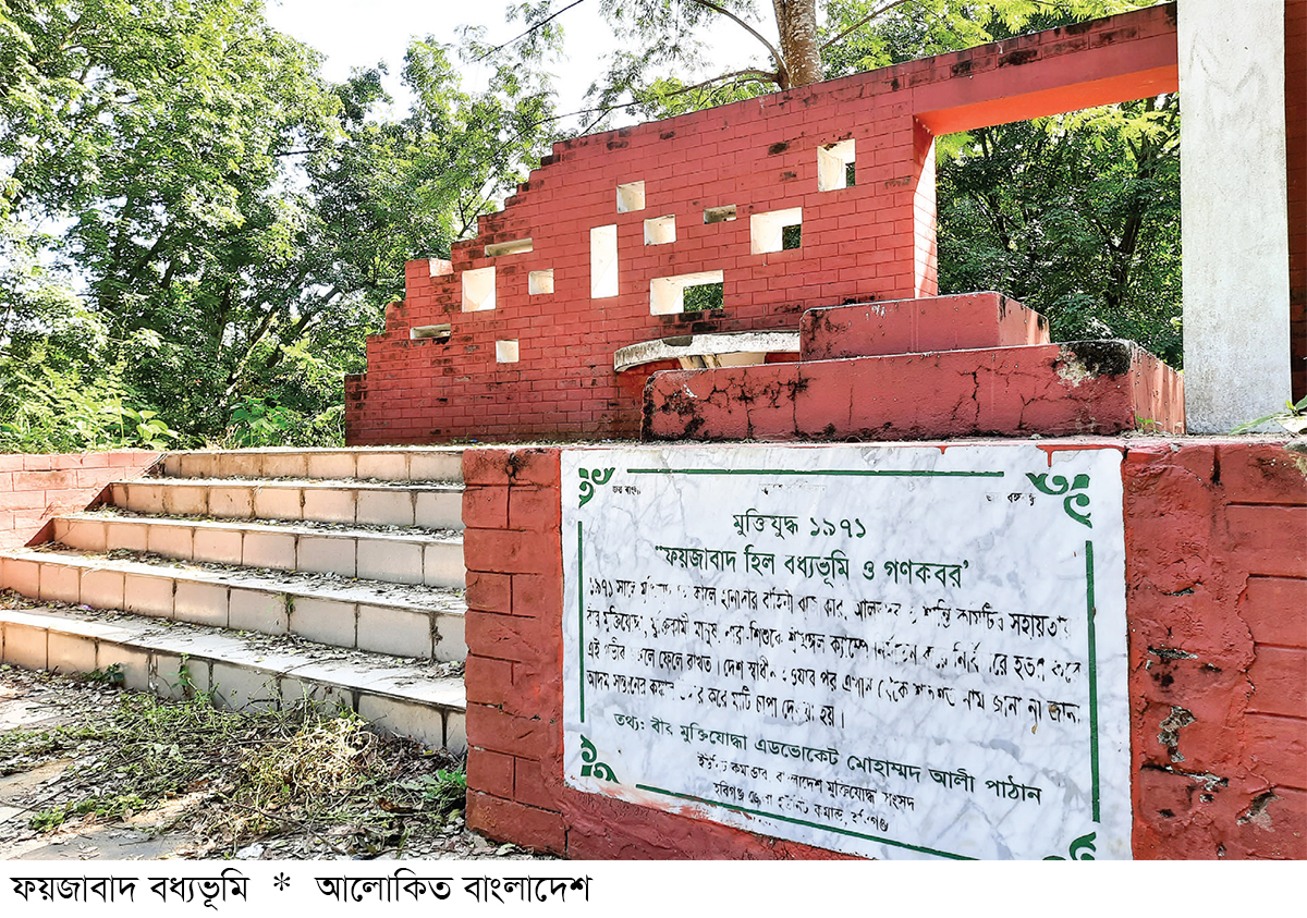 ফয়জাবাদ বধ্যভূমি সংরক্ষণের দাবি ফয়জাবাদ বধ্যভূমি সংরক্ষণের দাবি