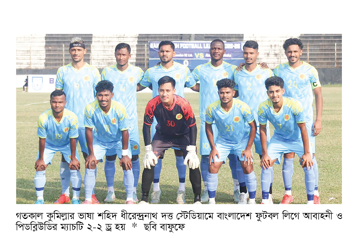 শেষ মুহূর্তে জয় হাতছাড়া আবাহনীর শেষ মুহূর্তে জয় হাতছাড়া আবাহনীর