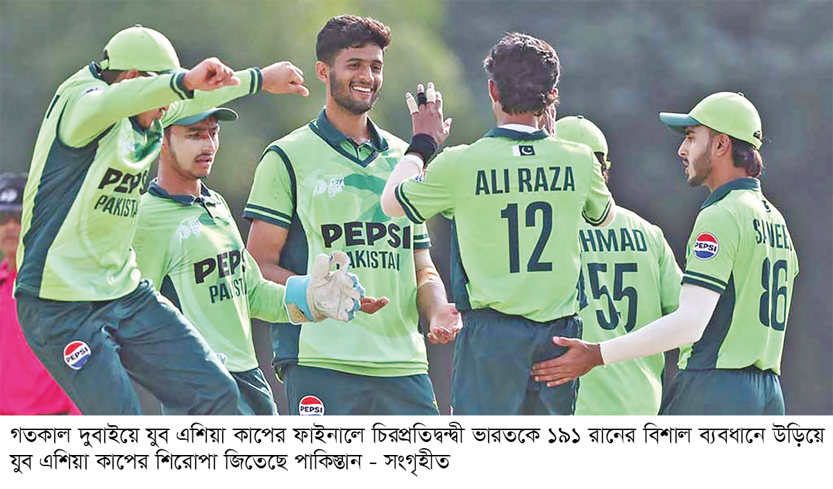 ভারতকে গুঁড়িয়ে চ্যাম্পিয়ন পাকিস্তান ভারতকে গুঁড়িয়ে চ্যাম্পিয়ন পাকিস্তান