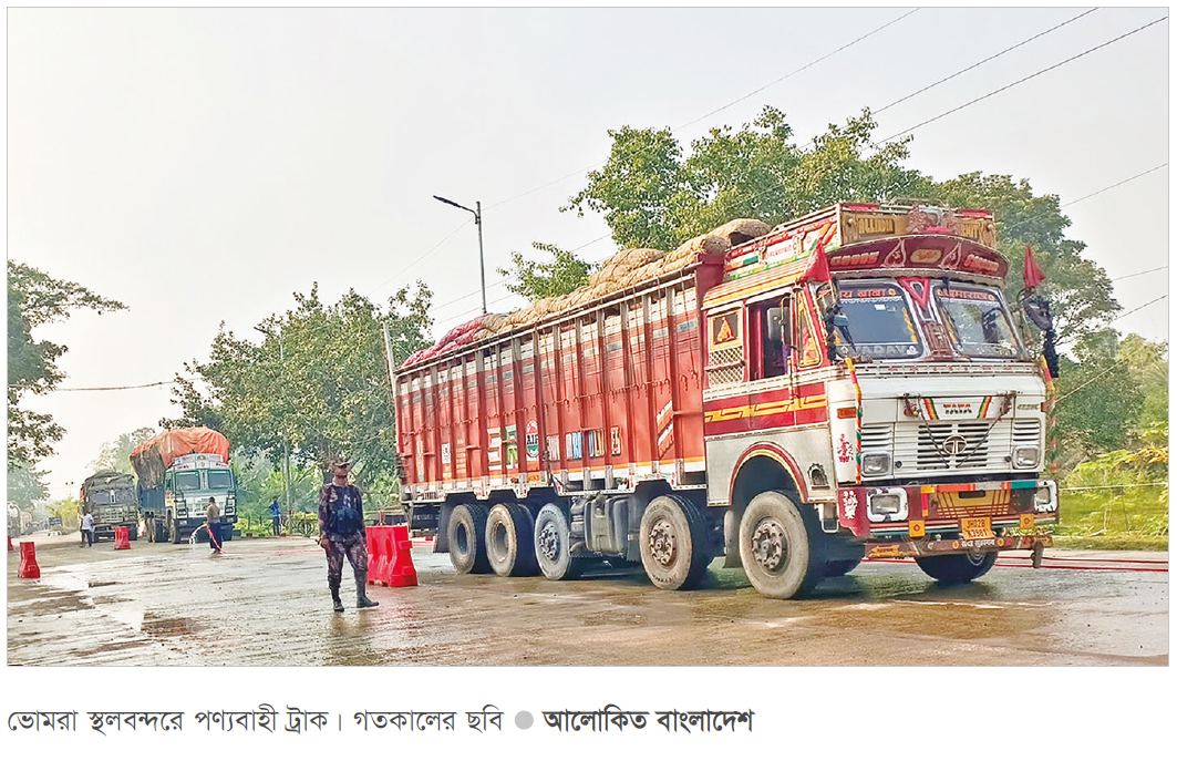 সাতক্ষীরার ভোমরা স্থলবন্দর ব্যবহার করে বেড়েছে রপ্তানি সাতক্ষীরার ভোমরা স্থলবন্দর ব্যবহার করে বেড়েছে রপ্তানি