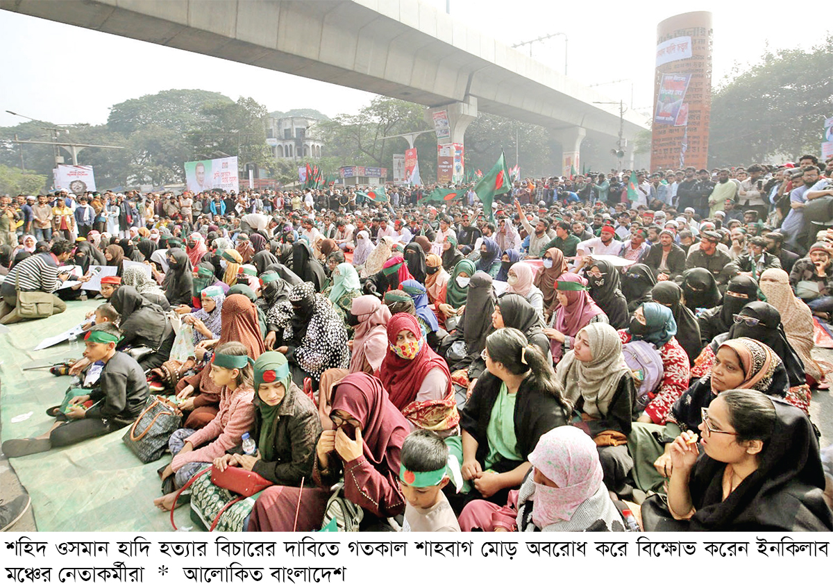 হাদি হত্যার বিচারের দাবিতে দেশজুড়ে বিক্ষোভ হাদি হত্যার বিচারের দাবিতে দেশজুড়ে বিক্ষোভ