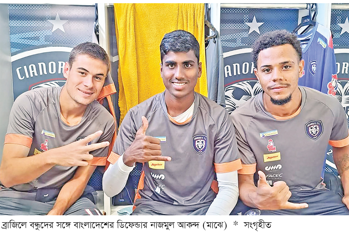 ব্রাজিল থেকে স্বপ্ন নিয়ে ফিরতে চান নাজমুল