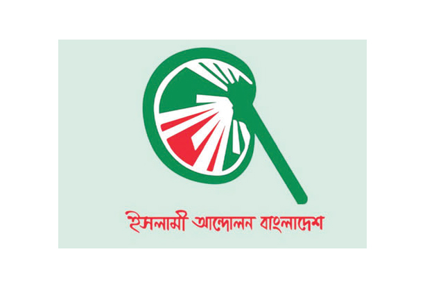 ইসলামী আন্দোলনের ৯ জানুয়ারির মহাসমাবেশ স্থগিত ইসলামী আন্দোলনের ৯ জানুয়ারির মহাসমাবেশ স্থগিত