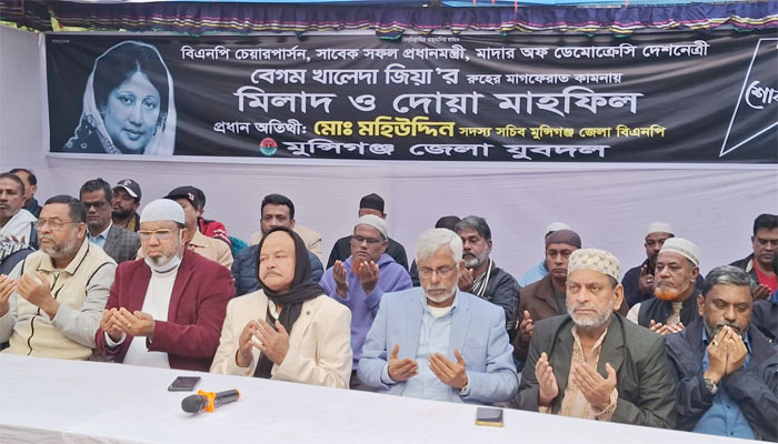 মুন্সীগঞ্জে বেগম খালেদা জিয়ার রুহের মাগফেরাত কামনায় দোয়া মুন্সীগঞ্জে বেগম খালেদা জিয়ার রুহের মাগফেরাত কামনায় দোয়া