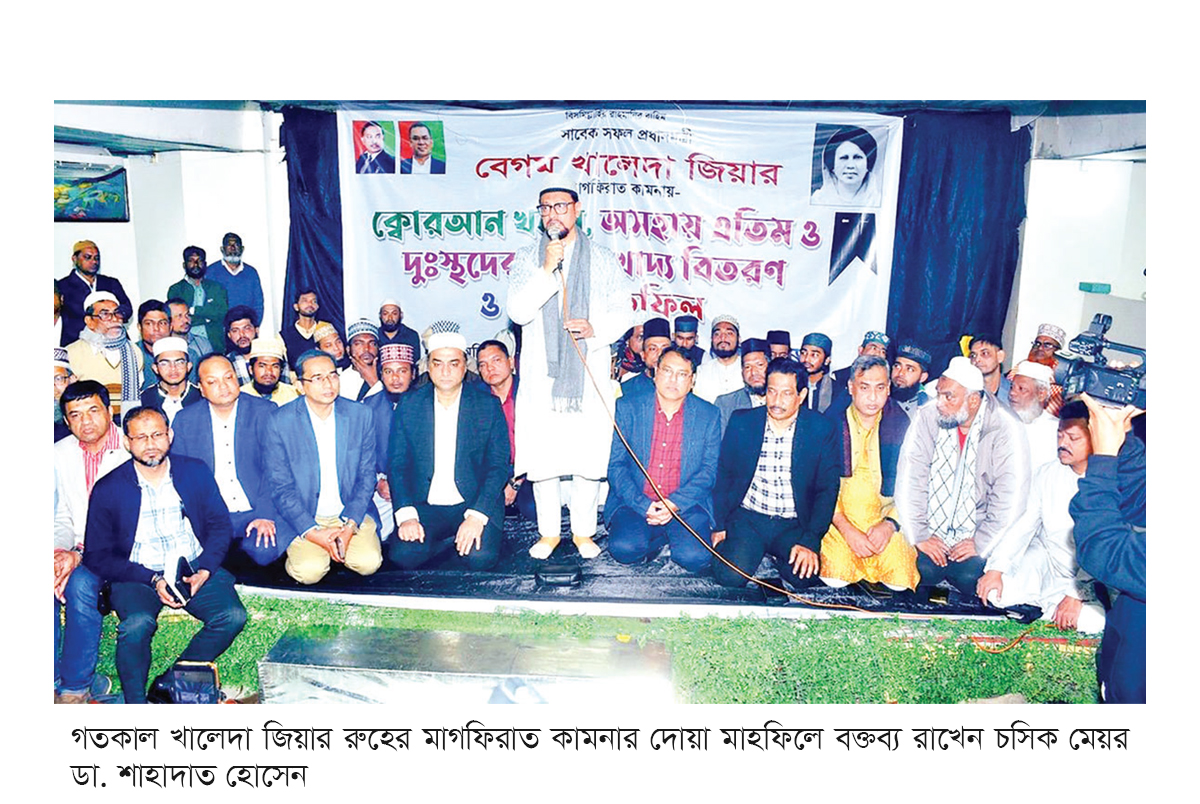 ‘খালেদা জিয়া চিরস্মরণীয় হয়ে থাকবেন’ ‘খালেদা জিয়া চিরস্মরণীয় হয়ে থাকবেন’