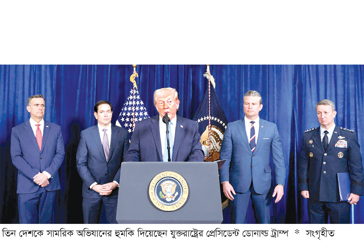 এবার লাতিন আমেরিকার তিন দেশকে হুমকি দিলেন ট্রাম্প এবার লাতিন আমেরিকার তিন দেশকে হুমকি দিলেন ট্রাম্প