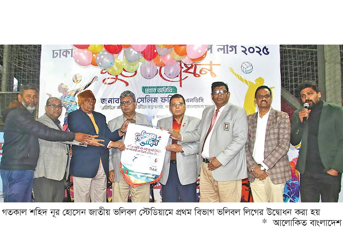 প্রথম বিভাগ ভলিবল লিগ প্রথম বিভাগ ভলিবল লিগ