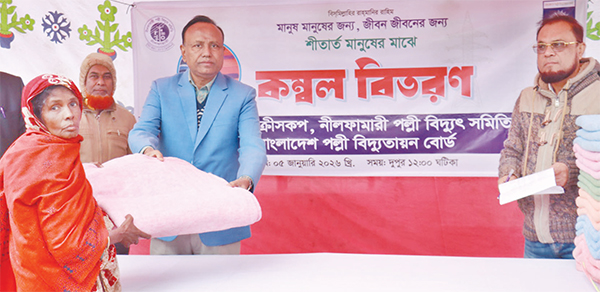 গ্রাহকদের মাঝে বিদ্যুতায়ন বোর্ডের শীতবস্ত্র বিতরণ গ্রাহকদের মাঝে বিদ্যুতায়ন বোর্ডের শীতবস্ত্র বিতরণ