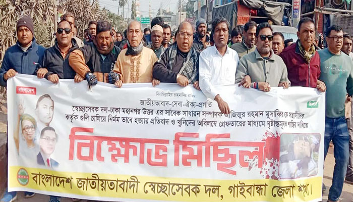 গাইবান্ধায় মুসাব্বির হত্যার প্রতিবাদে স্বেচ্ছাসেবক দলের বিক্ষোভ গাইবান্ধায় মুসাব্বির হত্যার প্রতিবাদে স্বেচ্ছাসেবক দলের বিক্ষোভ