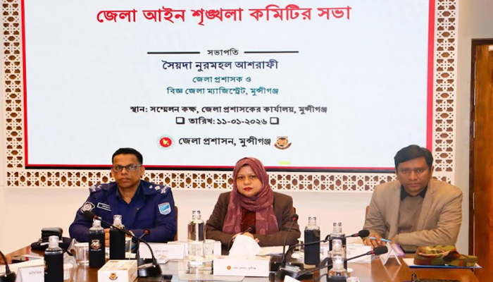 মুন্সীগঞ্জ জেলা আইন-শৃঙ্খলা কমিটির মাসিক সভা অনুষ্ঠিত মুন্সীগঞ্জ জেলা আইন-শৃঙ্খলা কমিটির মাসিক সভা অনুষ্ঠিত