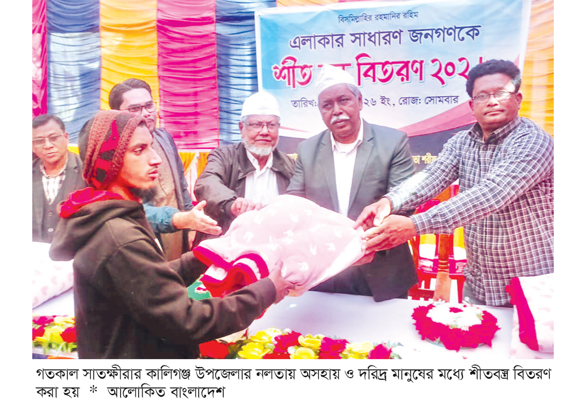 নলতায় দরিদ্রদের মধ্যে শীতবস্ত্র বিতরণ নলতায় দরিদ্রদের মধ্যে শীতবস্ত্র বিতরণ