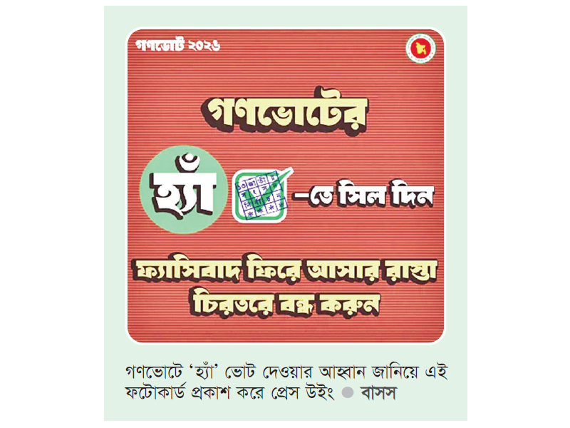 গণভোট নিয়ে সচেতনতা তৈরিতে দেশজুড়ে ব্যাপক কর্মসূচি গণভোট নিয়ে সচেতনতা তৈরিতে দেশজুড়ে ব্যাপক কর্মসূচি