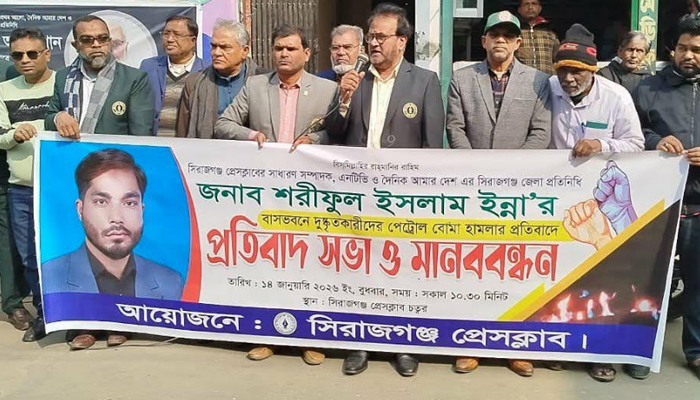 সিরাজগঞ্জে সাংবাদিকের বাসভবনে বোমা নিক্ষেপের প্রতিবাদে মানববন্ধন সিরাজগঞ্জে সাংবাদিকের বাসভবনে বোমা নিক্ষেপের প্রতিবাদে মানববন্ধন