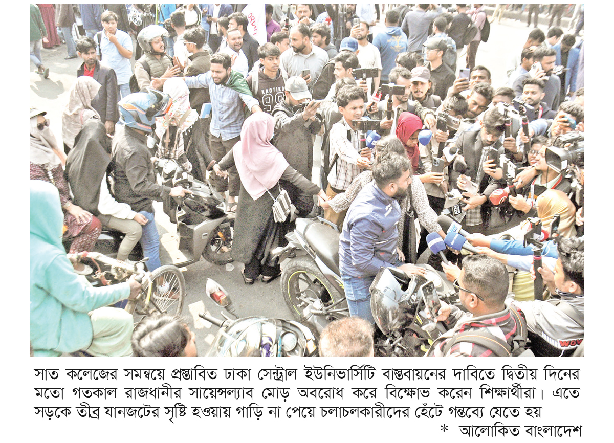 সাত কলেজের শিক্ষার্থীদের সড়ক অবরোধ সাত কলেজের শিক্ষার্থীদের সড়ক অবরোধ