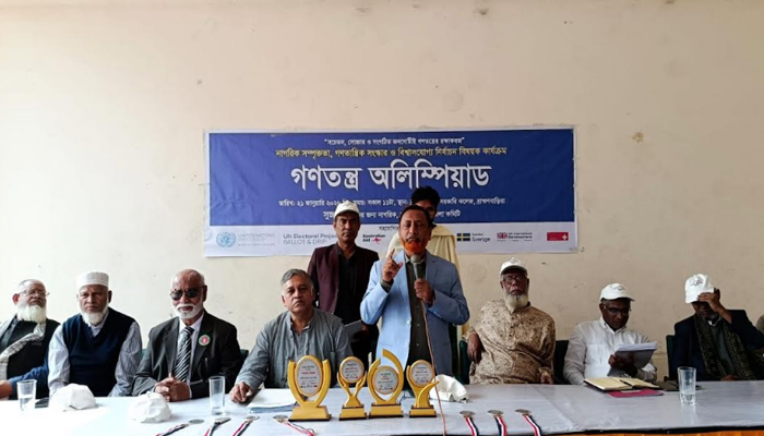 ব্রাহ্মণবাড়িয়ায় গণতন্ত্র অলিম্পিয়াড অনুষ্ঠিত ব্রাহ্মণবাড়িয়ায় গণতন্ত্র অলিম্পিয়াড অনুষ্ঠিত