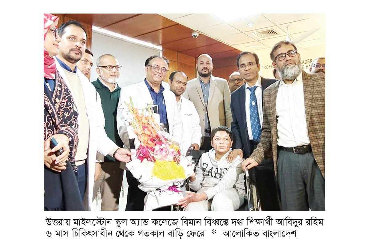 ৬ মাস চিকিৎসা, ৩৫ অপারেশনের পর ঘরে ফিরল আবিদ ৬ মাস চিকিৎসা, ৩৫ অপারেশনের পর ঘরে ফিরল আবিদ