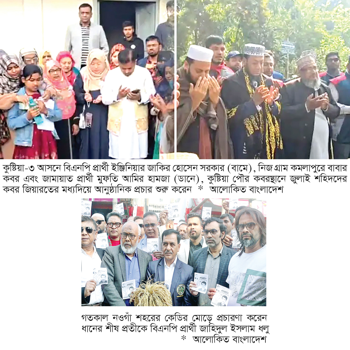 ভোটের প্রচারে সরগরম দেশ ভোটের প্রচারে সরগরম দেশ