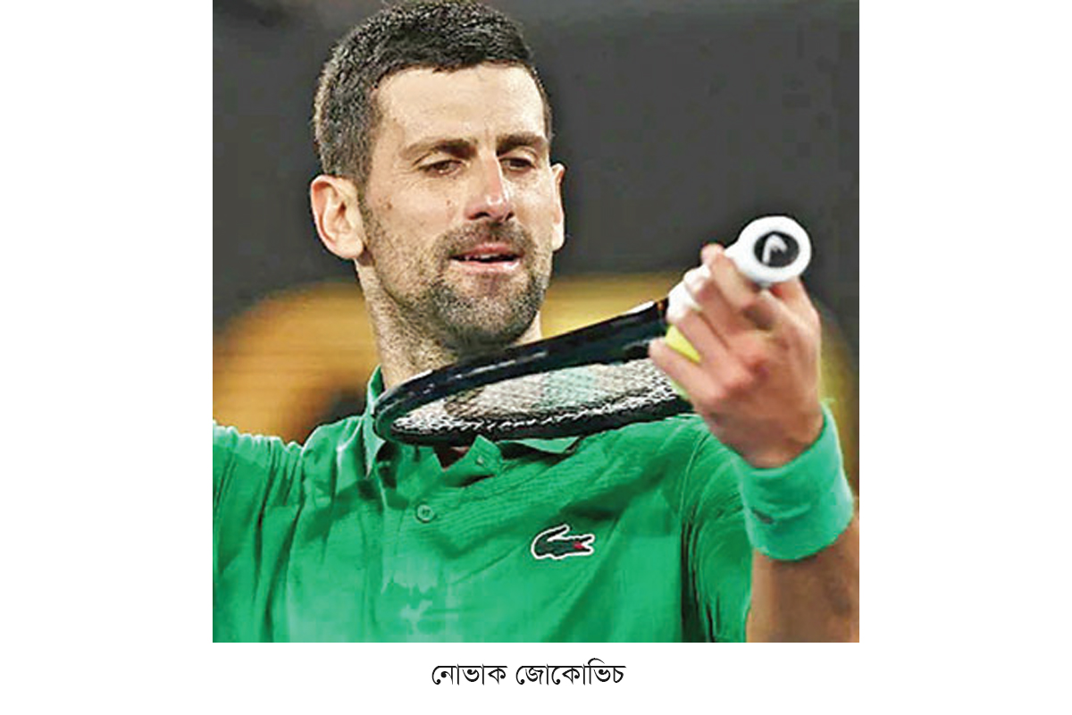 ইতিহাস গড়লেন জোকোভিচ ইতিহাস গড়লেন জোকোভিচ