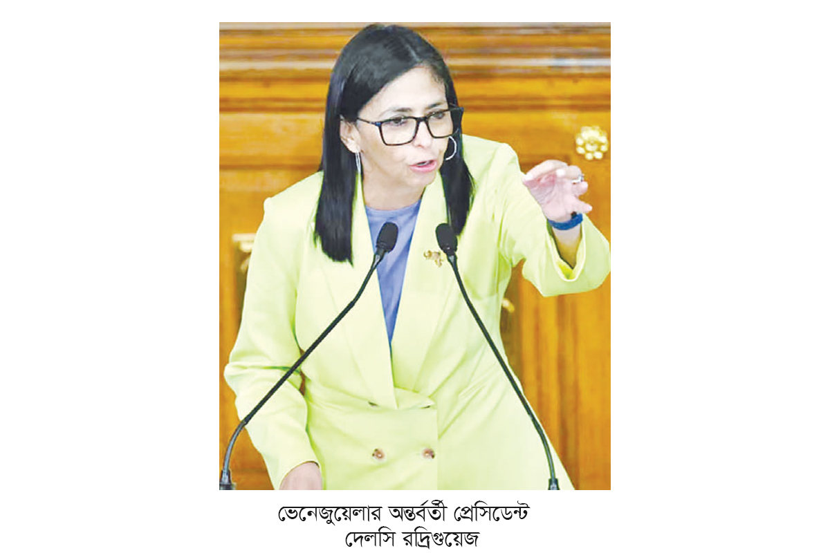 ওয়াশিংটনকে কড়া বার্তা দিলেন ভেনেজুয়েলার অন্তর্বর্তী প্রেসিডেন্ট ওয়াশিংটনকে কড়া বার্তা দিলেন ভেনেজুয়েলার অন্তর্বর্তী প্রেসিডেন্ট