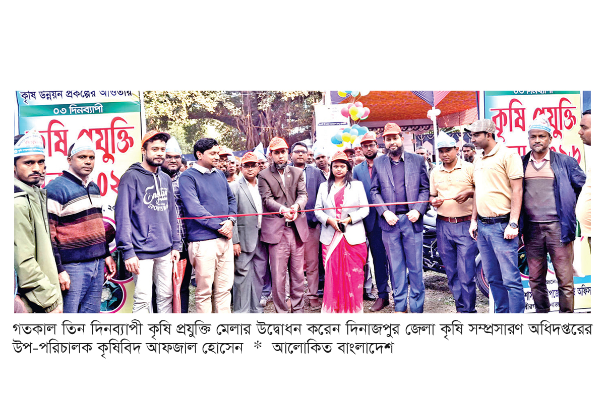 বীরগঞ্জে কৃষি প্রযুক্তি মেলার উদ্বোধন বীরগঞ্জে কৃষি প্রযুক্তি মেলার উদ্বোধন