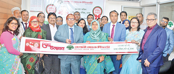 রূপালী ব্যাংকের ঢাকা দক্ষিণ-পশ্চিম জোনাল অফিস উদ্বোধন রূপালী ব্যাংকের ঢাকা দক্ষিণ-পশ্চিম জোনাল অফিস উদ্বোধন